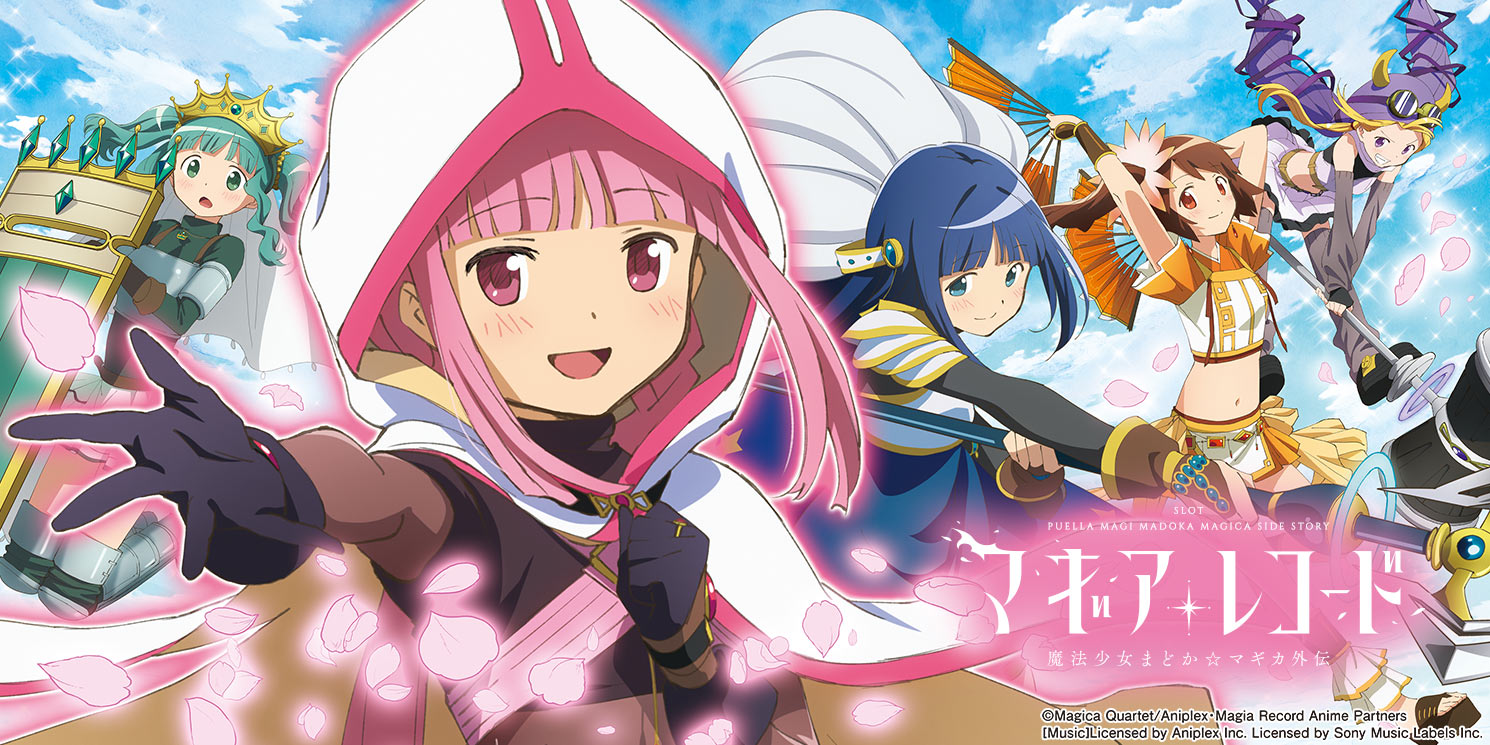 Lマギアレコード 魔法少女まどか☆マギカ外伝