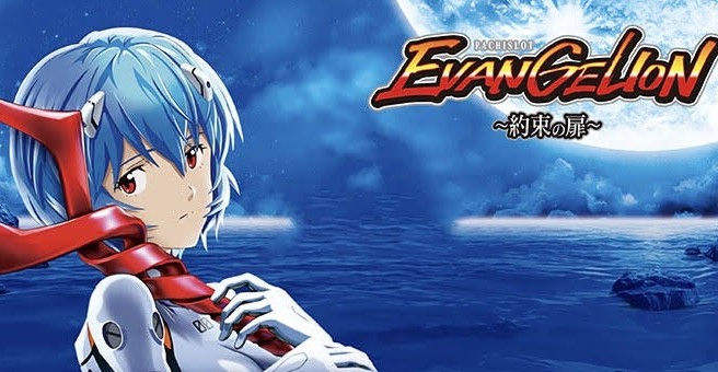 LBパチスロ ヱヴァンゲリヲン ～約束の扉～