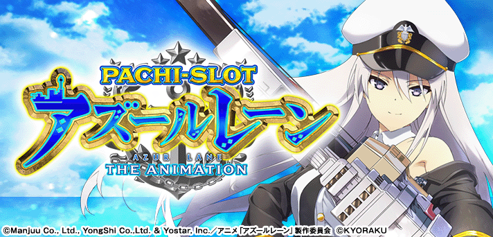 L アズールレーン THE ANIMATION